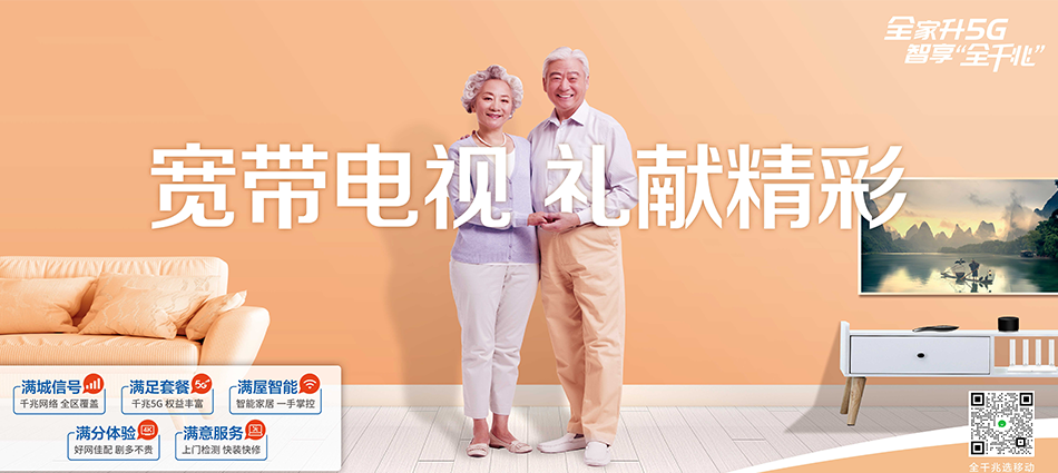 中国移动独山子区移动宽带